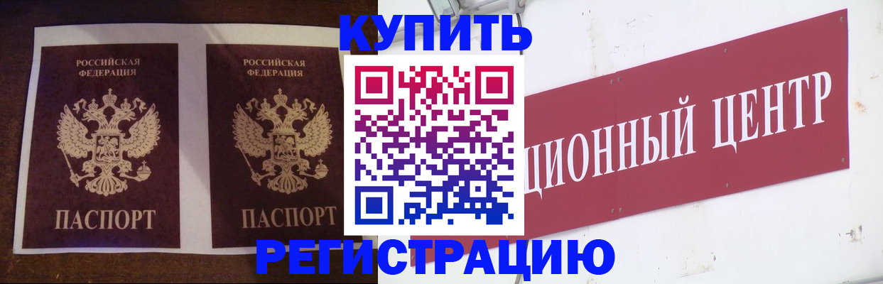 прописка паспорт в Шелехове